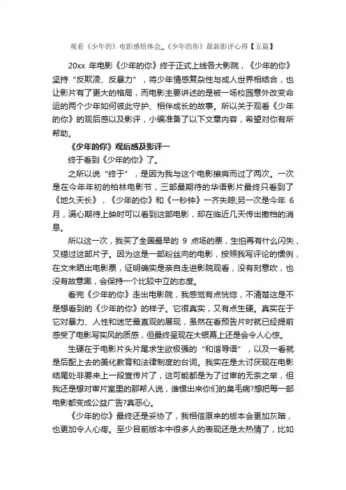 观看《少年的》电影感悟体会_《少年的你》最新影评心得【五篇】_心得体会范文_