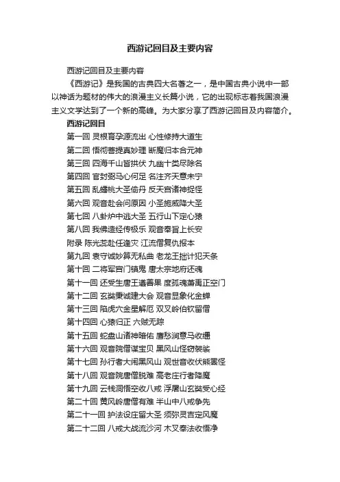 西游记回目及主要内容