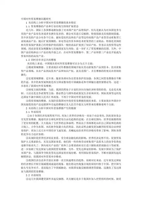 中国对外贸易摩擦问题研究