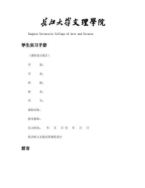 收音机与无线话筒课程设计