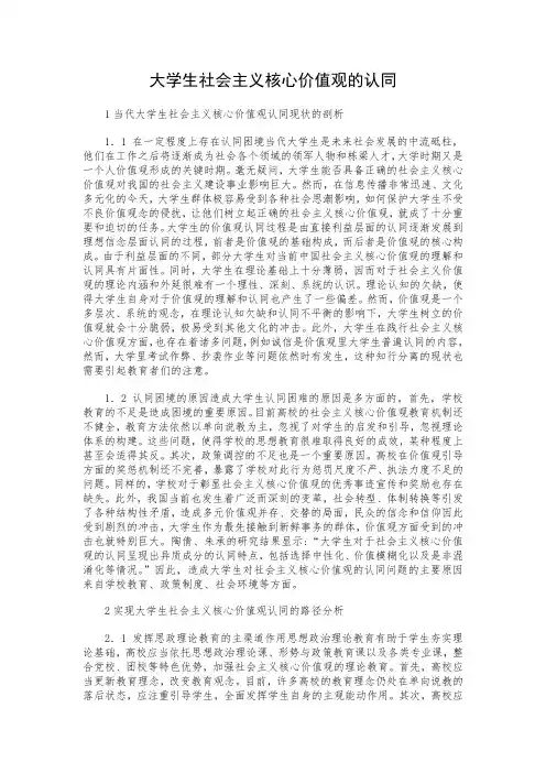 大学生核心价值观的认同