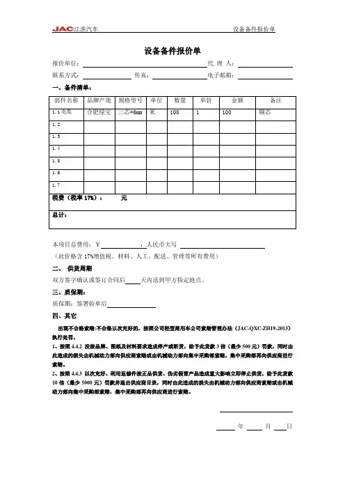 备件报价单模板