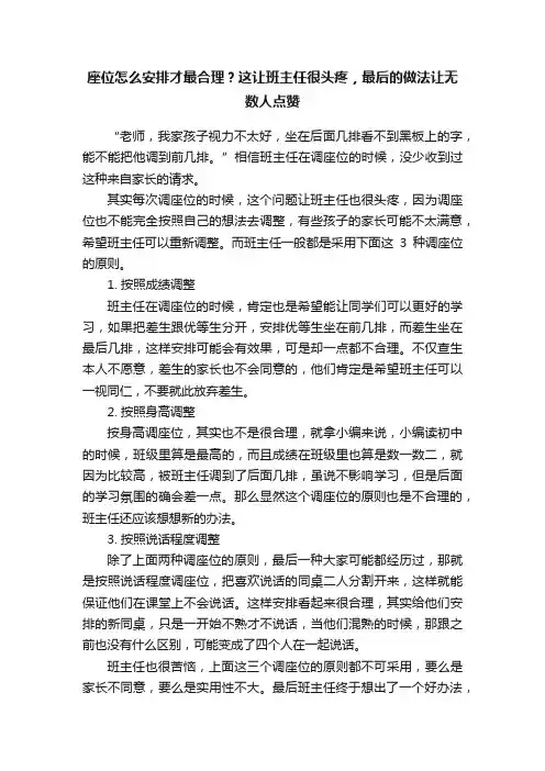 座位怎么安排才最合理？这让班主任很头疼，最后的做法让无数人点赞