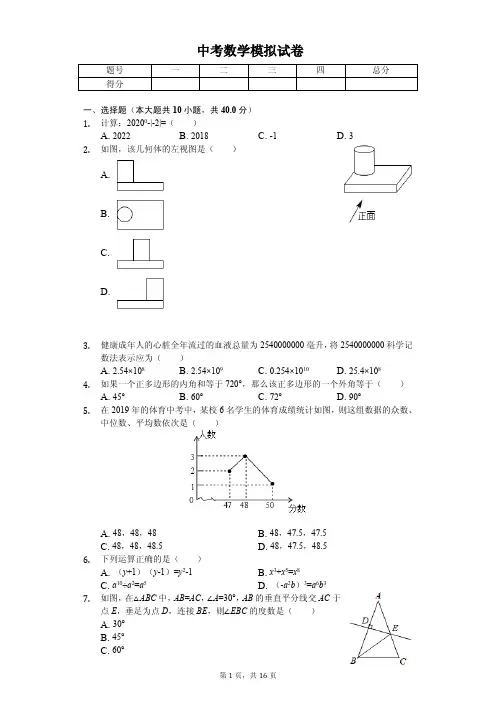 福建省中考2020年数学模拟试卷解析版