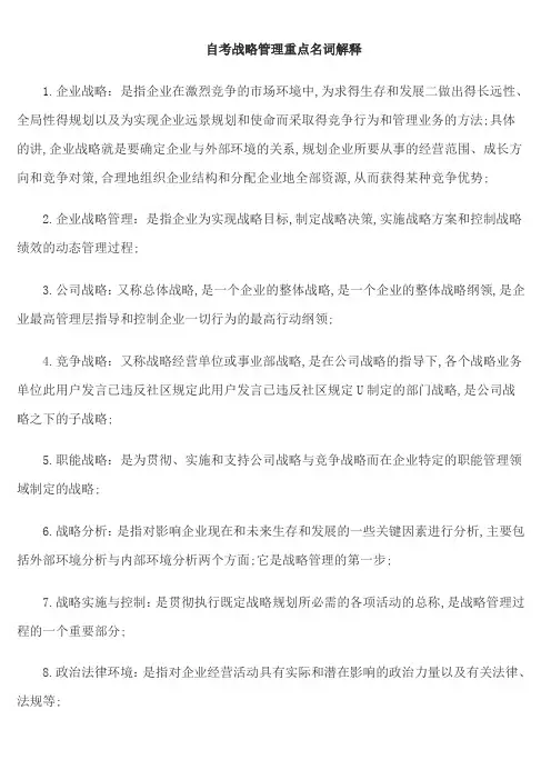 重点名词解释