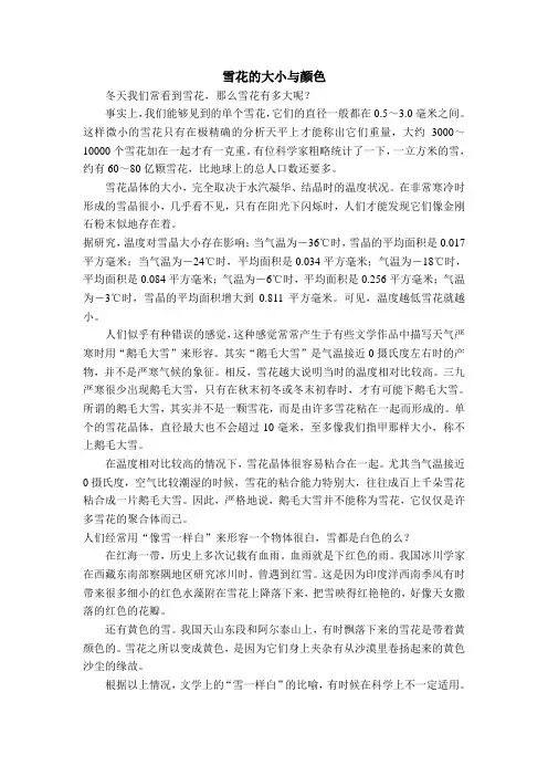 雪花的大小与颜色