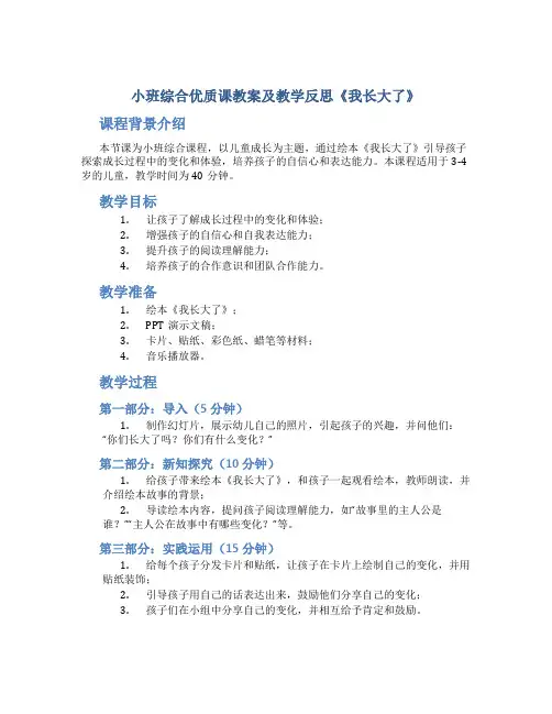小班综合优质课教案及教学反思《我长大了》