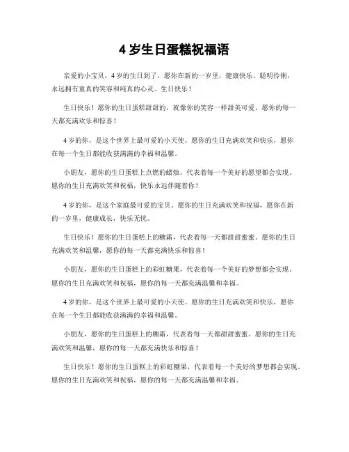 4岁生日蛋糕祝福语