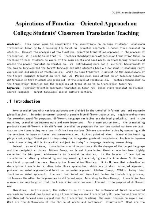 (完整版)translationtheory
