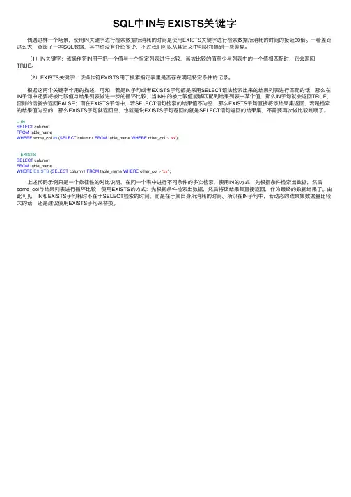 SQL中IN与EXISTS关键字