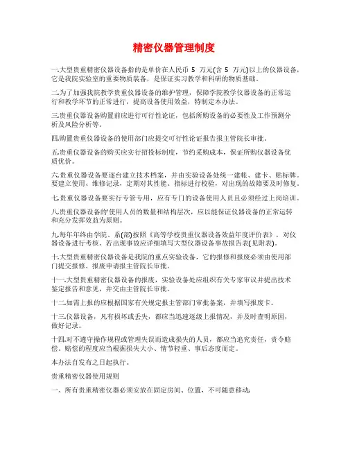 精密仪器管理制度