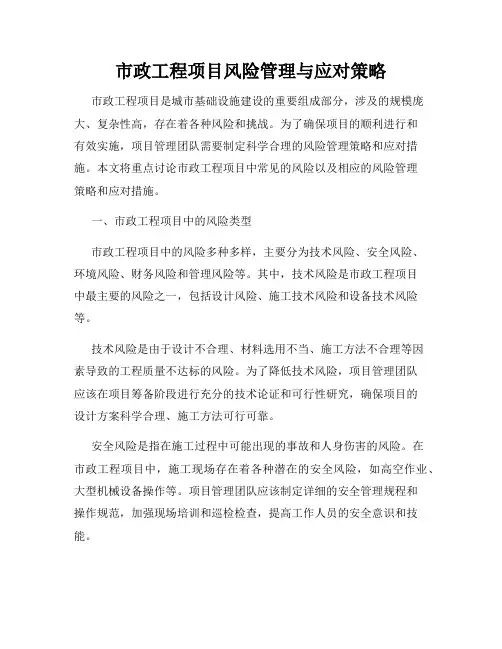 市政工程项目风险管理与应对策略