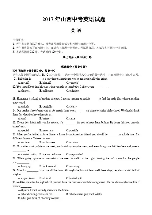 2017年山西省中考英语试题(含解析)