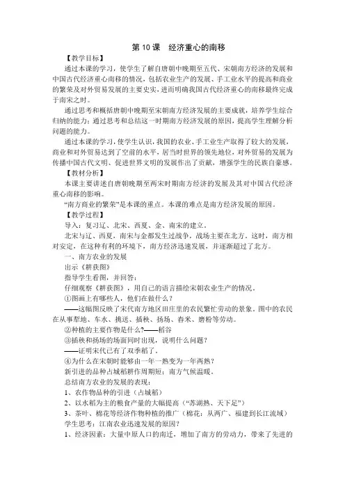 新版部编人教版七年级下册历史经济重心的南移教案(2019最新编辑)