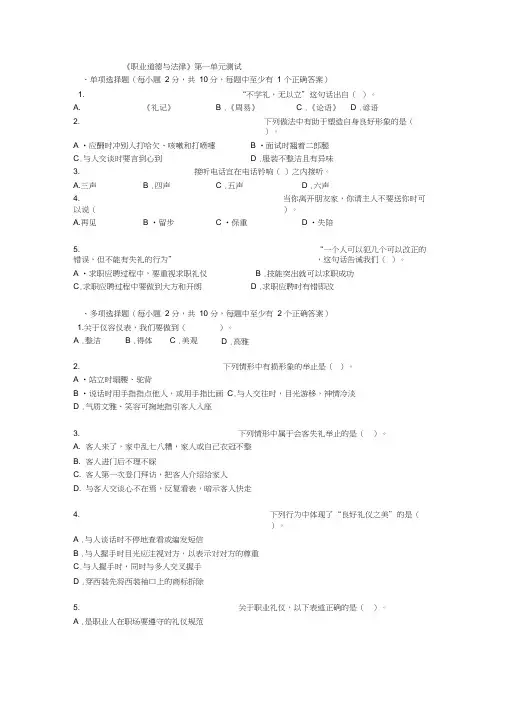(完整版)职业道德与法律第一单元测试