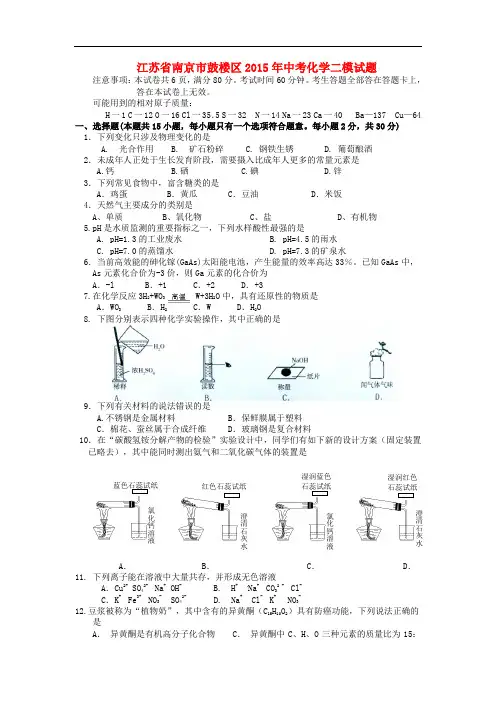 江苏省南京市鼓楼区2015年中考化学二模试题及答案