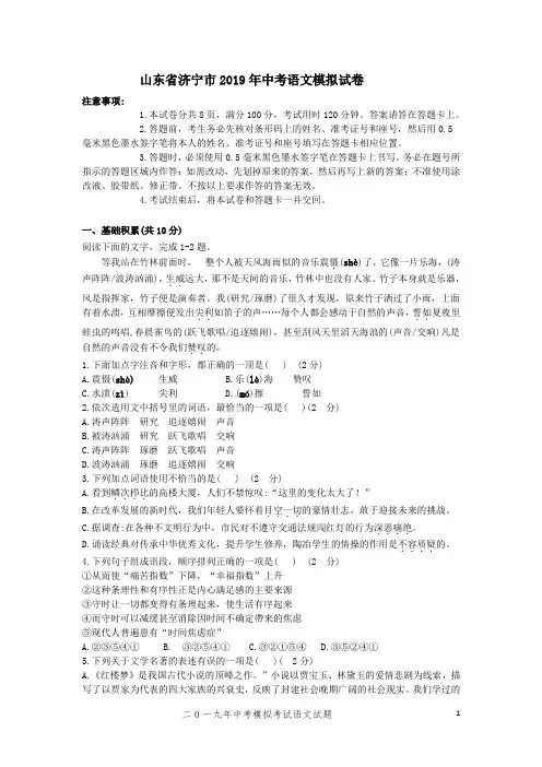 山东省济宁市2019年中考语文模拟试卷(含详细答案)