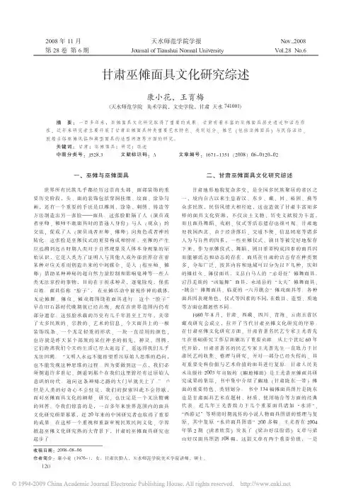 甘肃巫傩面具文化研究综述