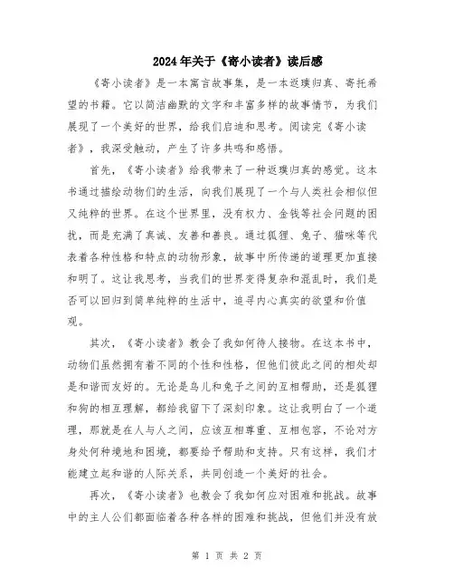 2024年关于《寄小读者》读后感