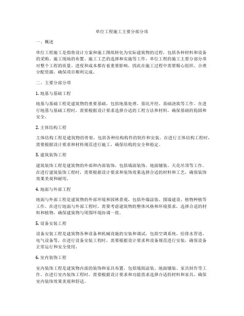 单位工程施工主要分部分项