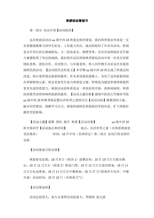 秋游活动策划书