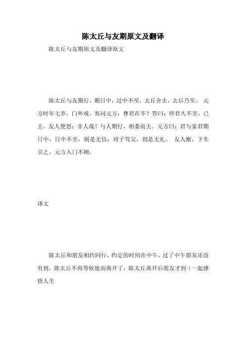 陈太丘与友期原文及翻译