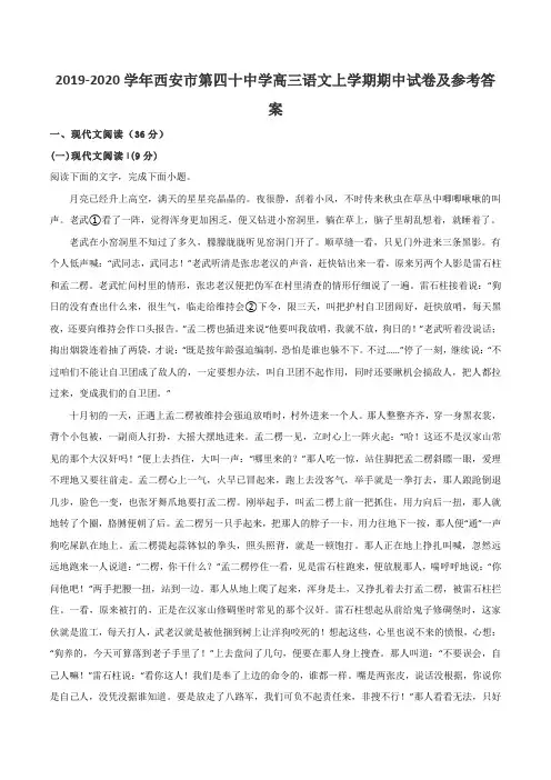 2019-2020学年西安市第四十中学高三语文上学期期中试卷及参考答案