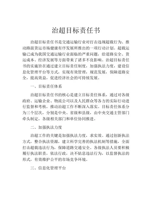 治超目标责任书