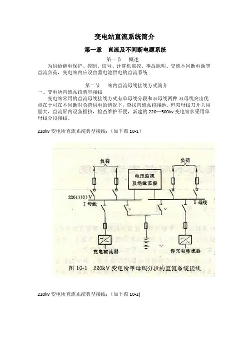 变电站直流系统简介