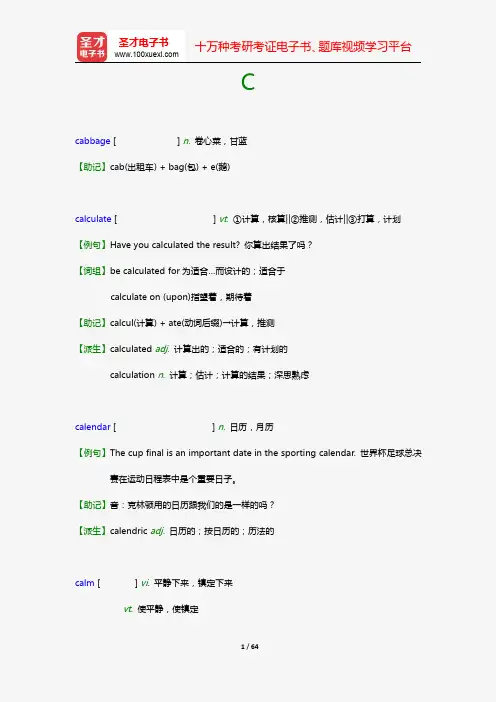 全国职称英语等级考试(卫生类B级)核心词汇全突破(二级词汇 CD)【圣才出品】