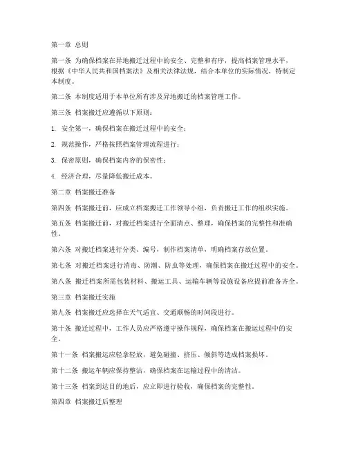 异地搬迁档案管理制度