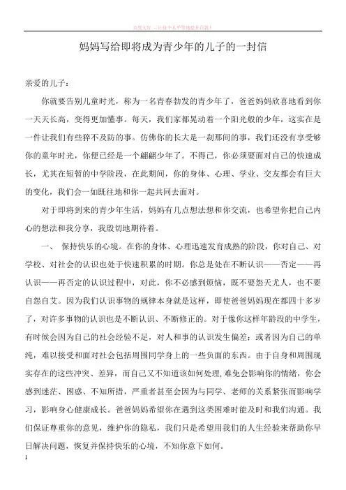 妈妈写给即将成为青少年的儿子的一封信