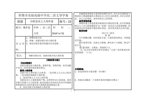 诗歌人物形象导学案定稿