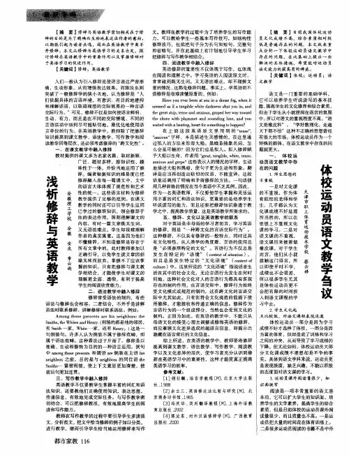 体校运动员语文教学刍议