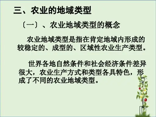 农业的地域类型(精)