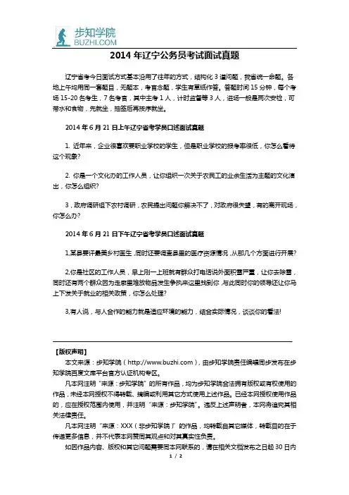 2014年辽宁公务员考试面试真题