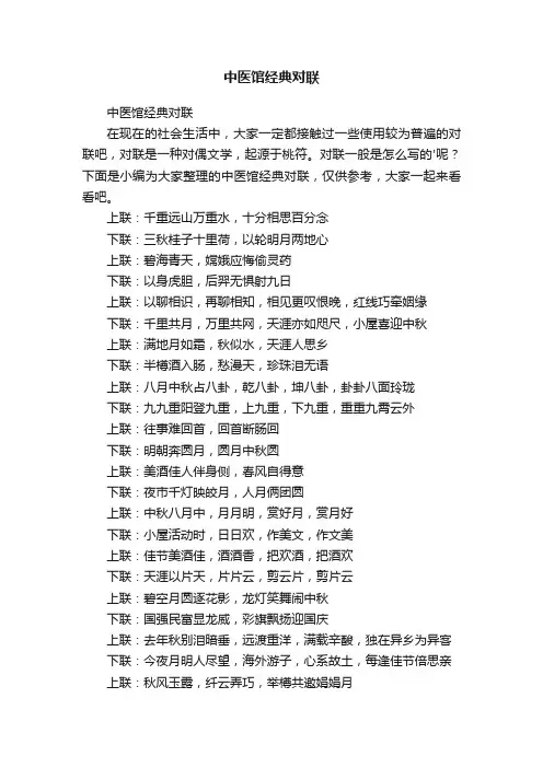 中医馆经典对联