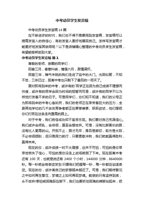 中考动员学生发言稿