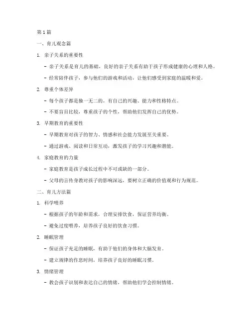 关于宝妈育儿的笔记摘抄(3篇)