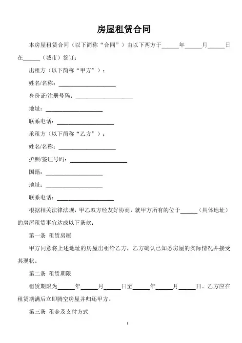 房子租给外国人的合同