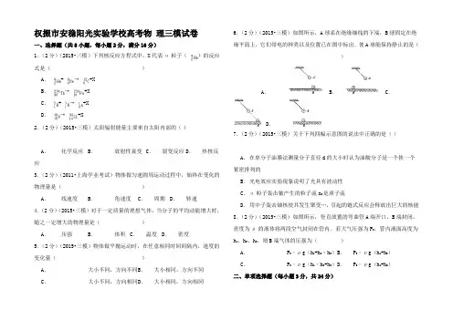 高考物理三模试卷