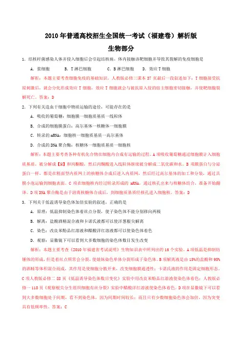 全国高考理综试题及答案福建