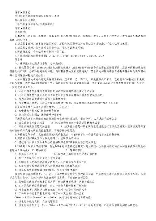 甘肃省白银市会宁县第五中学2014届高三5月模拟考试理科综合试题.pdf