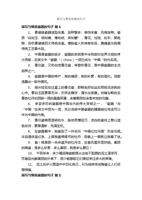 描写与赞美瓷器的句子