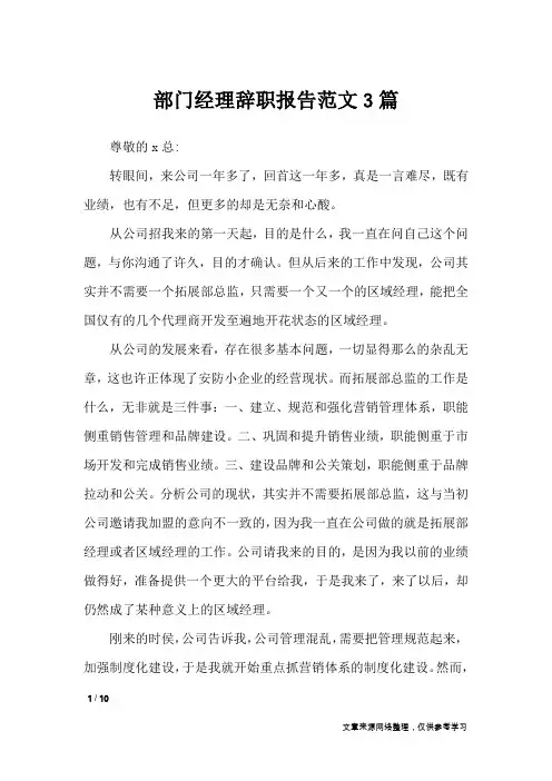 部门经理辞职报告范文3篇_工作报告
