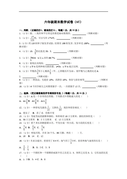 【人教版】2014-2015学年六年级(下)期末数学试卷(含答案)