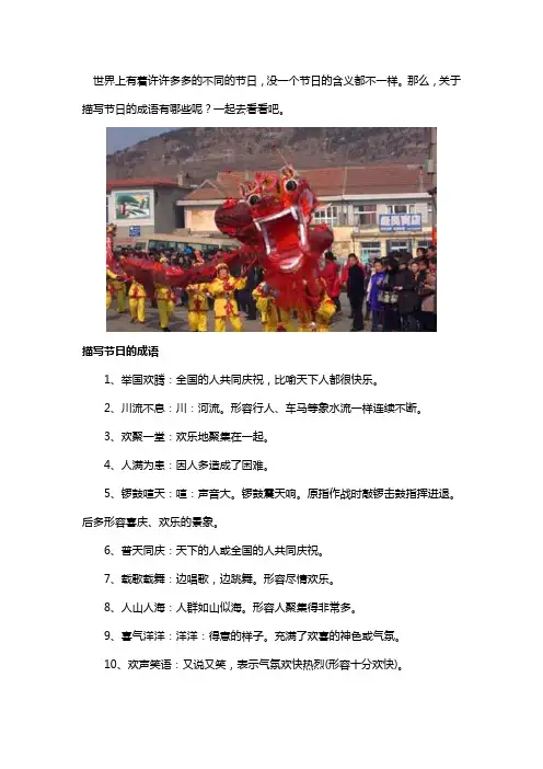 表示节日的成语