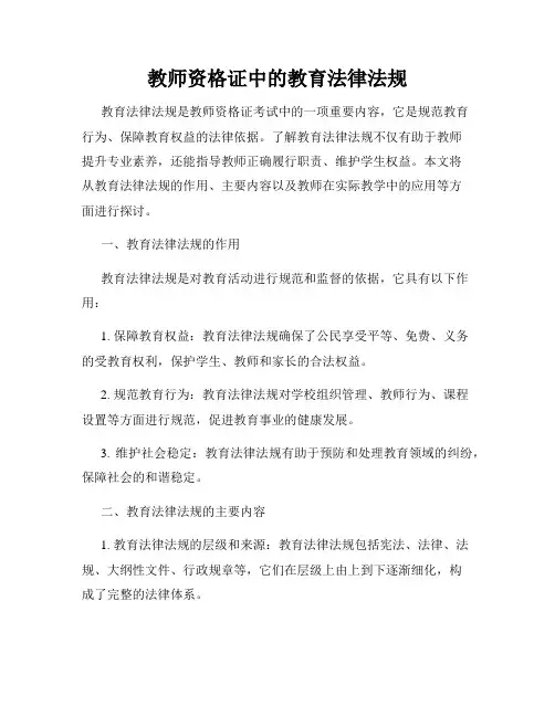 教师资格证中的教育法律法规