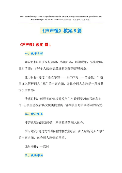 《声声慢》教案8篇