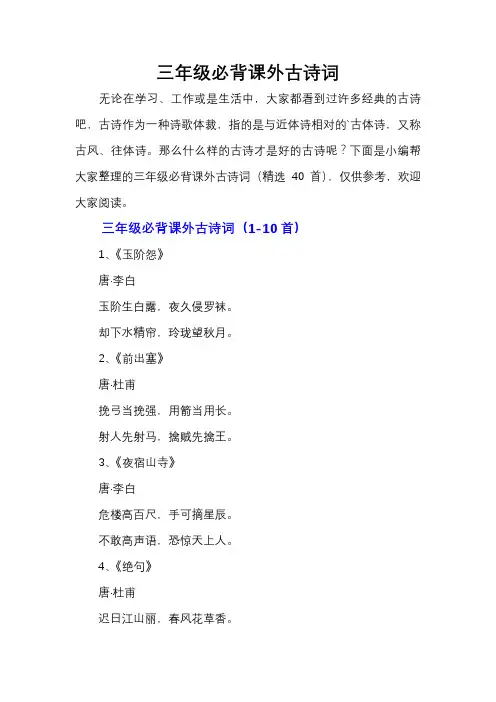 三年级必背课外古诗词